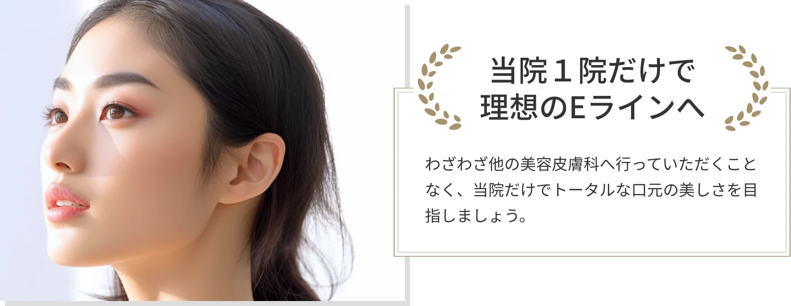 Eライン