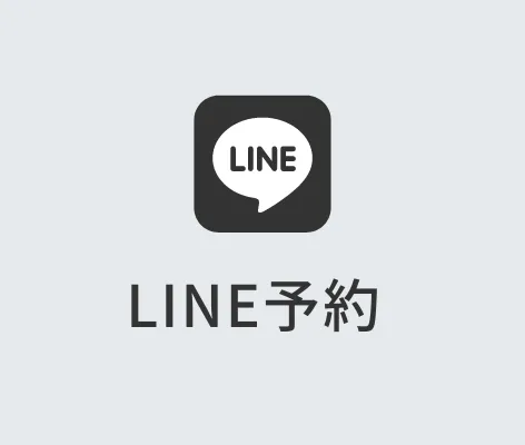 LINE予約