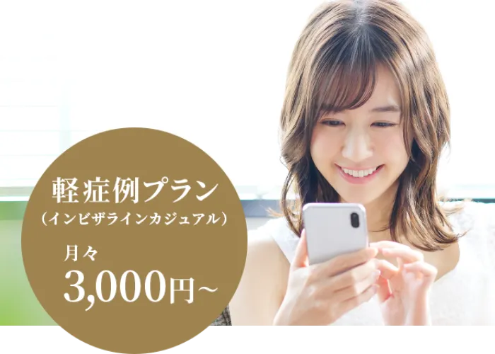 デンタルローンのご利用で月3,000円で治療可能
